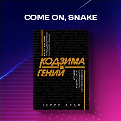 Эксмо Терри Вулф "Кодзима - гений. История разработчика, перевернувшего индустрию видеоигр"
