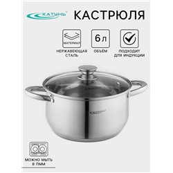 Кастрюля Катунь «Диана», 6 л, d=24 см, капсульное дно, индукция, нержавеющая сталь