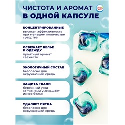 Капсулы для стирки Мой Выбор 5в1 «Весенние цветы» 50 шт. по 10 г