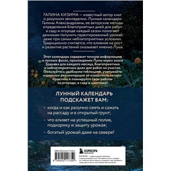Эксмо Галина Кизима "Лунный посевной календарь 2025"