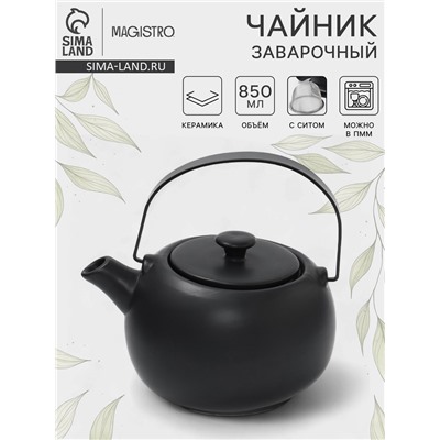 Чайник заварочный Magistro Black Swan, с ситом, 850 мл, керамика, чёрный