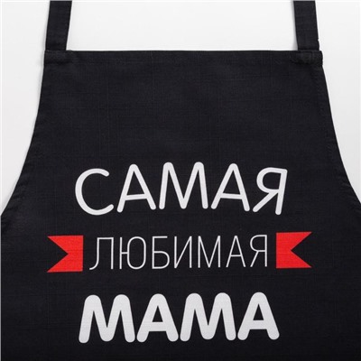 Фартук Этель «Самая любимая мама» 60×70 см, 100% хлопок, репс 210 г/м²