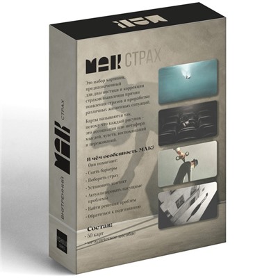 Метафорические ассоциативные карты «Внутренний страх», 50 карт (7×12 см), 16+