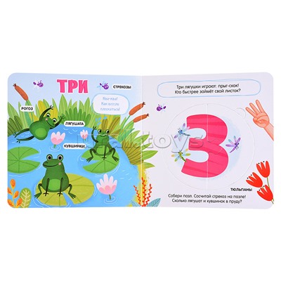 Чудо-пазлы (книга с 1 пазлом). Счет.