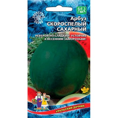 8002N Арбуз Скороспелый сахарный 10шт