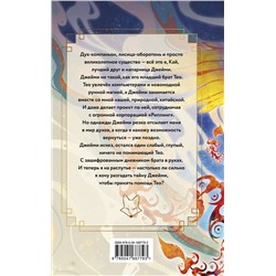 Эксмо Джесси К. Сутанто "Лисий шифр"