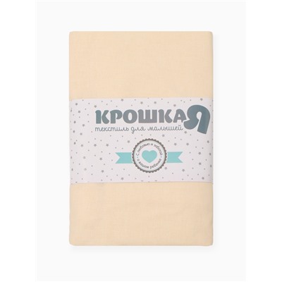 Простыня на резинке ясельная «Крошка Я», 60×120+20 см, бязь, молочная