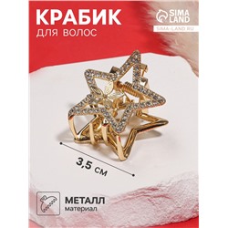 Крабик для волос «Флоранс», звезда, 3.5 см, золото
