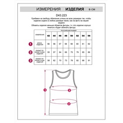 VILATTE Топ D43.223