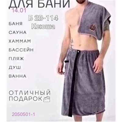 Набор сауна 2 в 1 2050501-1