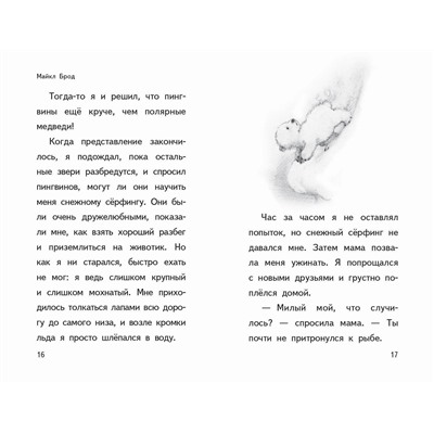 Эксмо Холли Вебб и др. "Пора снежных историй"