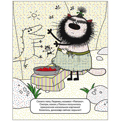 Три кота. Водные раскраски. Из прошлого в будущее