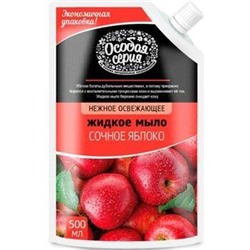 РК Особая серия Жидкое мыло Сочное яблоко Нежное освежающее 500мл дой пак
