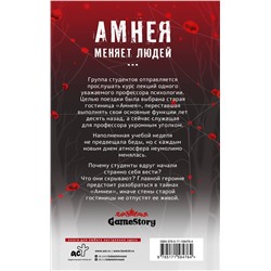 АСТ Ананке Кейрин, Вакари "Амнея28: две вечности. Асфиксия"