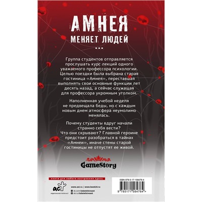 АСТ Ананке Кейрин, Вакари "Амнея28: две вечности. Асфиксия"