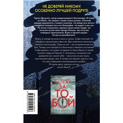 Эксмо Тереза Дрисколл "Это не сон"