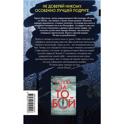 Эксмо Тереза Дрисколл "Это не сон"