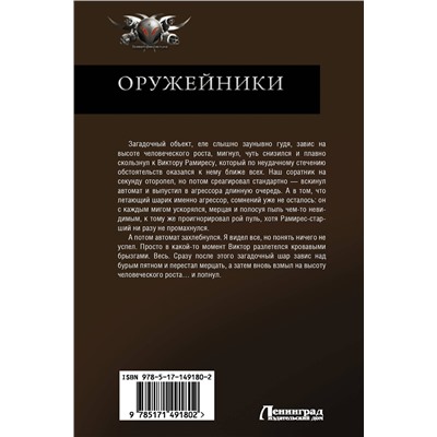 486161 АСТ Александр Быченин "Оружейники"