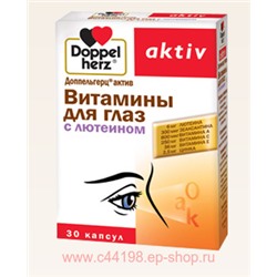Доппельгерц Актив вит.д/глаз с лютеином 800мг №30капс (БАД)