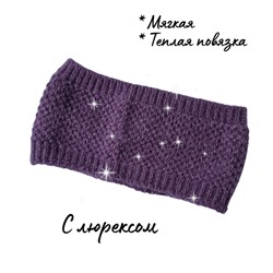 Повязка вязаная с люрексом, розовый, арт.061.238