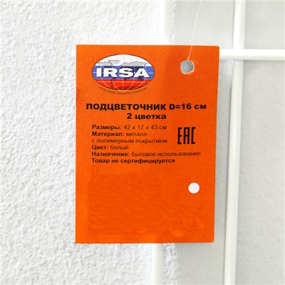 Подвес для кашпо, настенный, d=16 см, белый, «Прямая-2»