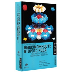 АСТ Пол Стейнхардт "Невозможность второго рода"