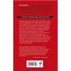 Эксмо Анна Князева "Улика № 13"