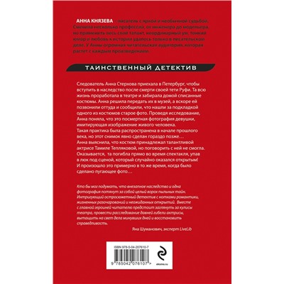 Эксмо Анна Князева "Улика № 13"
