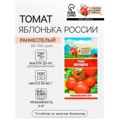 Семена Томат "Яблонька России", 0,05 г
