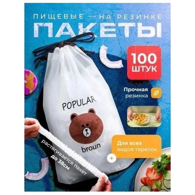 Пакеты 100шт #23001231