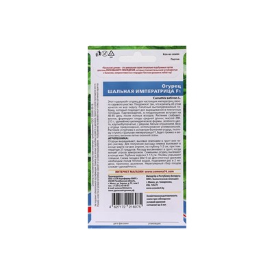 Набор семян Огурец "Шальная императрица - салатного типа", 5 шт.