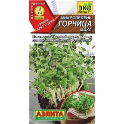 0616A Микрозелень Горчица микс 5 г