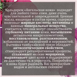 Кольдкрем «Ангельская кожа», 28 мл.