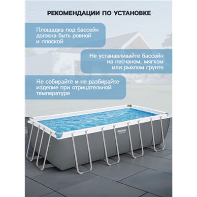 Бассейн каркасный Bestway Power Steel 56671, 488×244×122 см, песчаный фильтр-насос, лестница, тент, прямоугольный