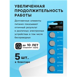 Батарейка литиевая Luazon, CR2032, блистер, 5 штук