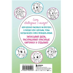 Эксмо "Дракончики. Раскрась за 5 минут (зелёное оформление)"