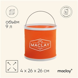 Ведро складное maclay, 9 л, МИКС