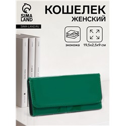Кошелёк женский на магните, 19.5×2.5×9 см, лаковый, зелёный