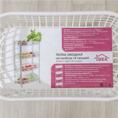 Этажерка напольная 4-х секционная, на колёсах, белая