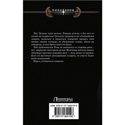 386637 АСТ Алексей Гришин "Цена возвращения"