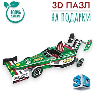 Конструктор 3D 21см, пазлы для подарков, Спорт кар 14
