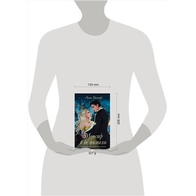 Эксмо Анна Веммер "Комплект из 2-х книг Анны Веммер: #Золушка в постель + Монстр в ее постели"