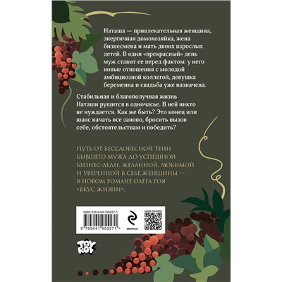 Эксмо Рой О. "Комплект из 2-х книг: Натурщица + Вкус жизни"