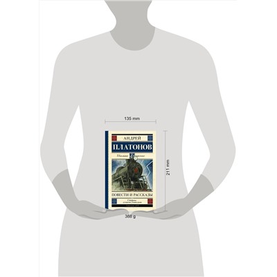 АСТ Платонов А.П. "Повести и рассказы"