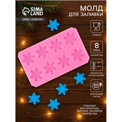 Молд для заливки новогодний «Снегопад», силикон, 11×6.8×0.6 см, розовый