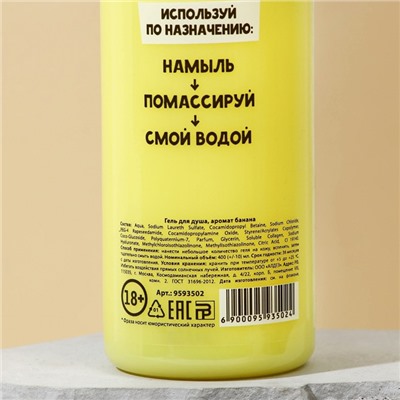 Гель для душа «Отполируй свой болт», 400 мл, аромат банана, 18+, Чистое счастье