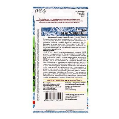 Семена томат «Лапа Медведя», 20 шт.