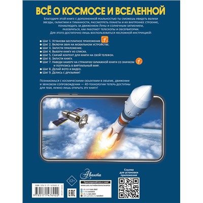 АСТ . "Всё о космосе и вселенной"