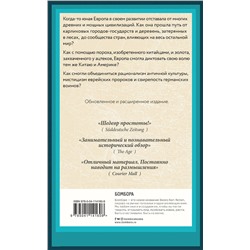 Эксмо Джон Херст "Краткая история Европы"