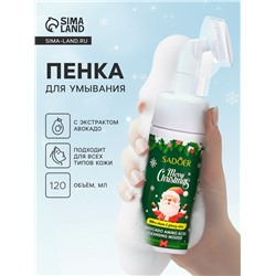 Новогодняя пенка для умывания Sadoer, авокадо, 120 мл